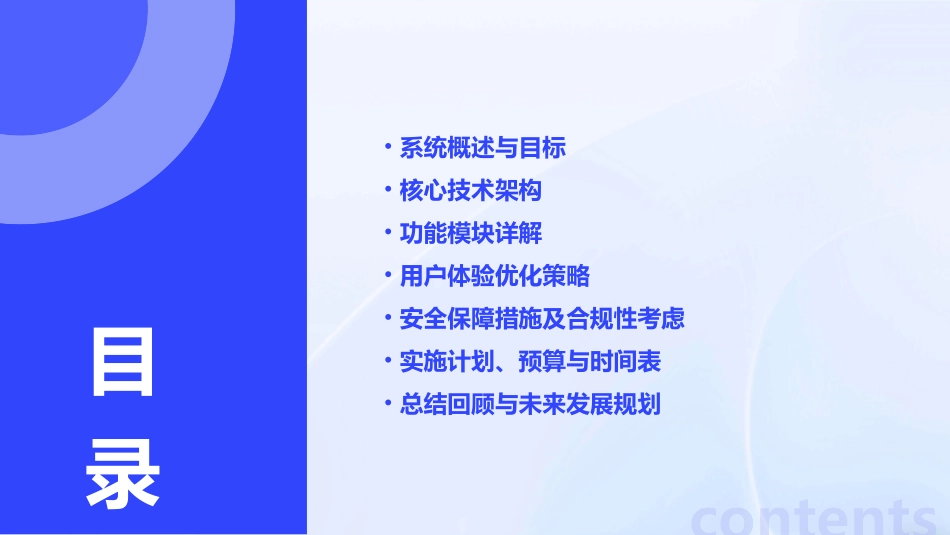 2024全新信息管理系统_第2页