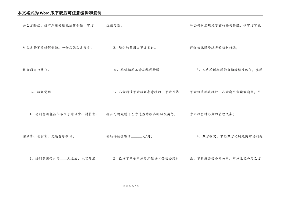岗前培训协议范本最新整理版_第2页