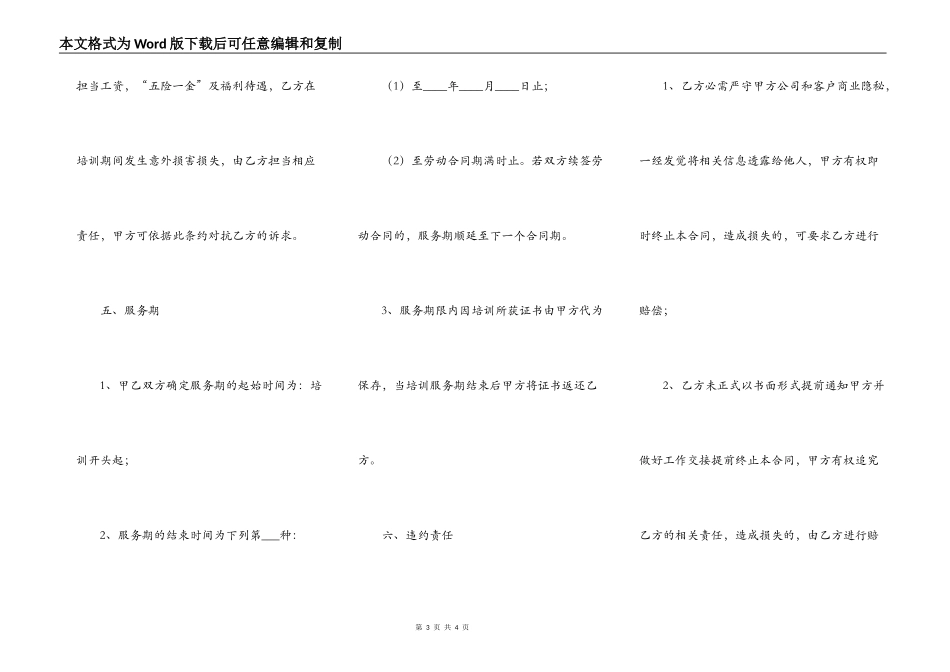 岗前培训协议范本最新整理版_第3页