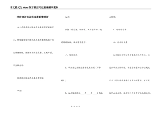 岗前培训协议范本最新整理版