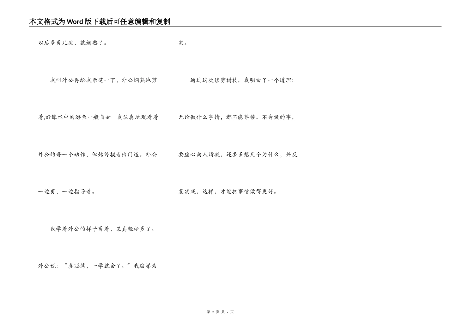 第一次修剪树枝_第2页