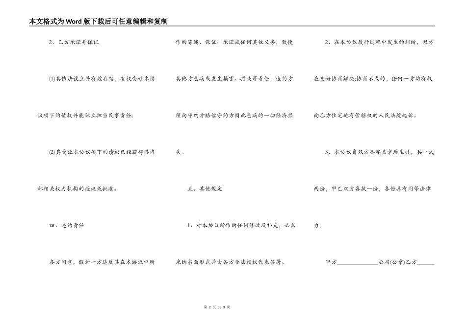公司之间债权转让范本_第2页