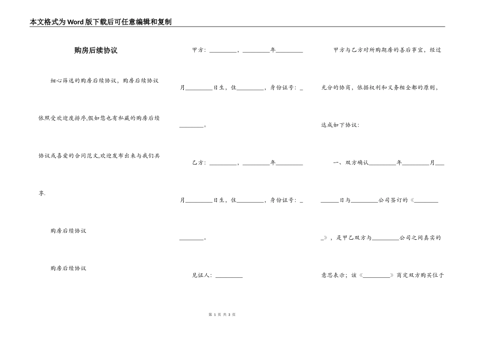 购房后续协议_第1页