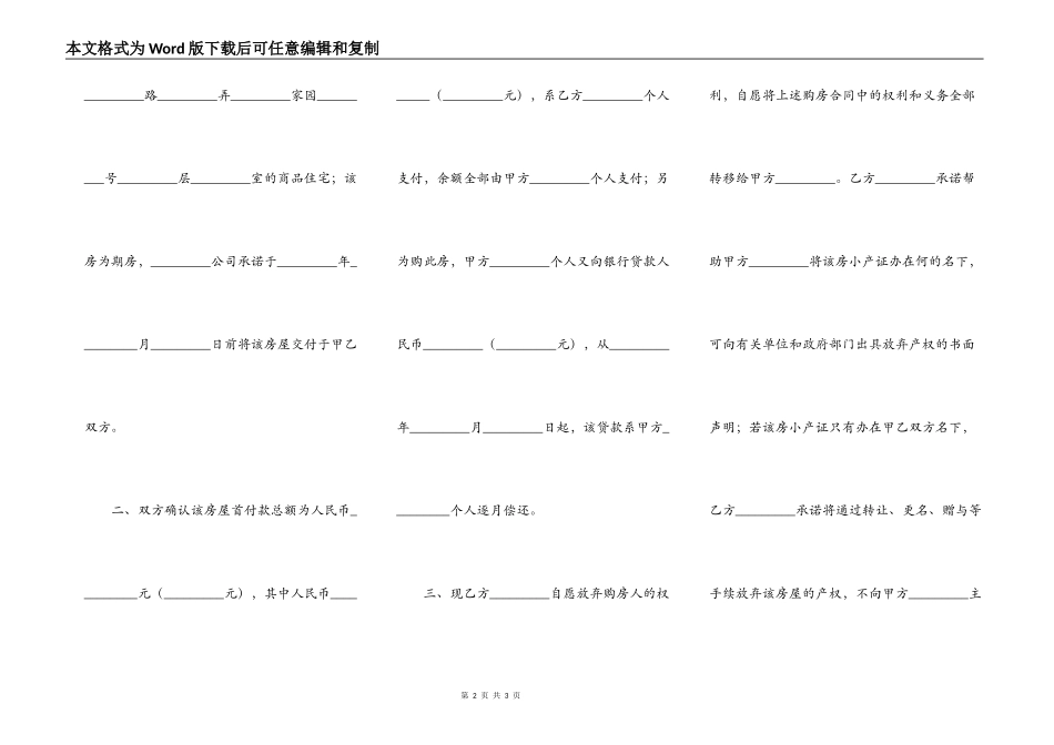 购房后续协议_第2页