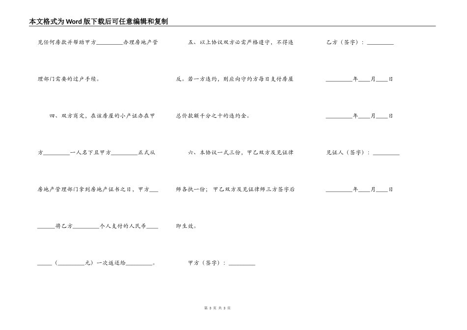 购房后续协议_第3页