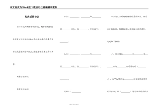 购房后续协议