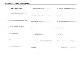 房屋拆迁协议书范文