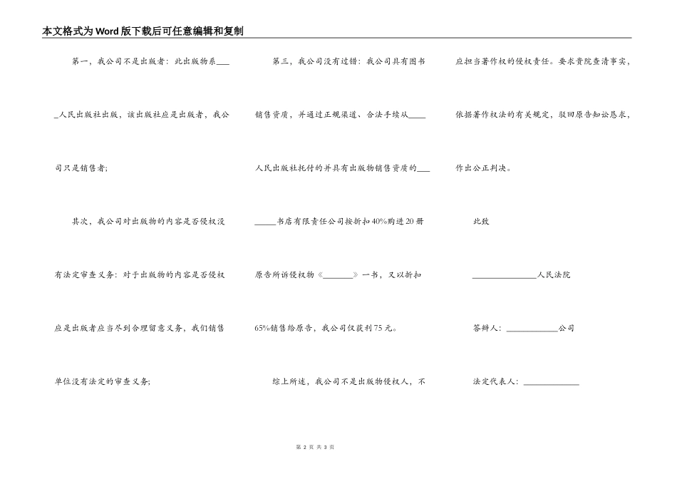 民事答辩状范例_第2页
