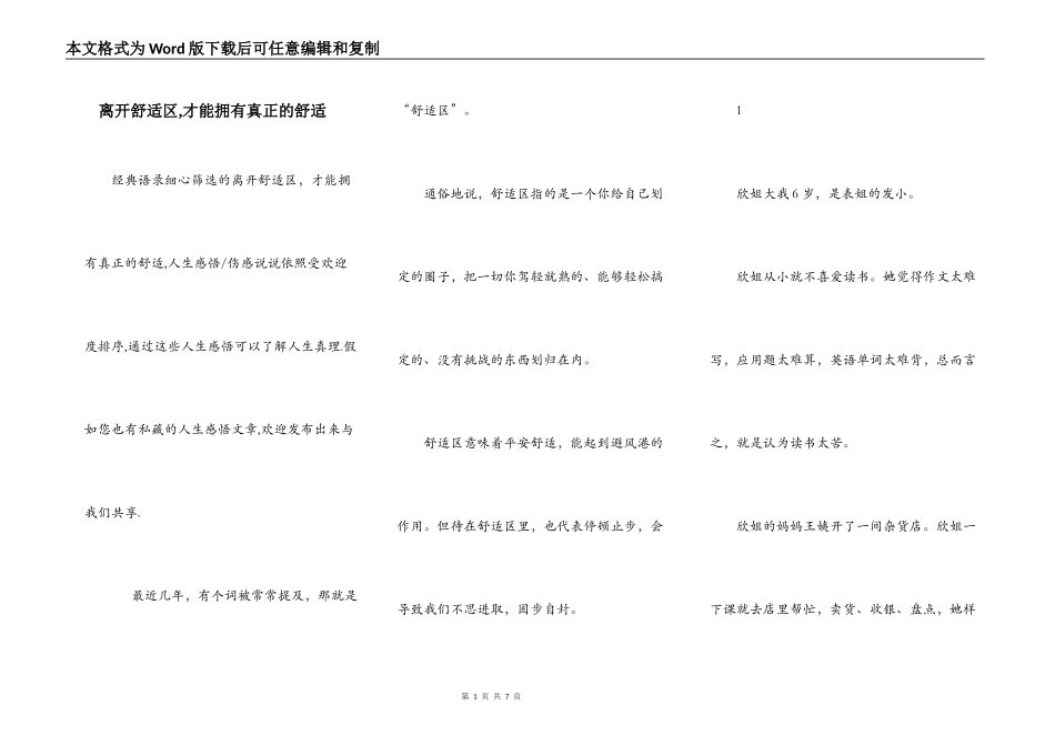 离开舒适区,才能拥有真正的舒适_第1页