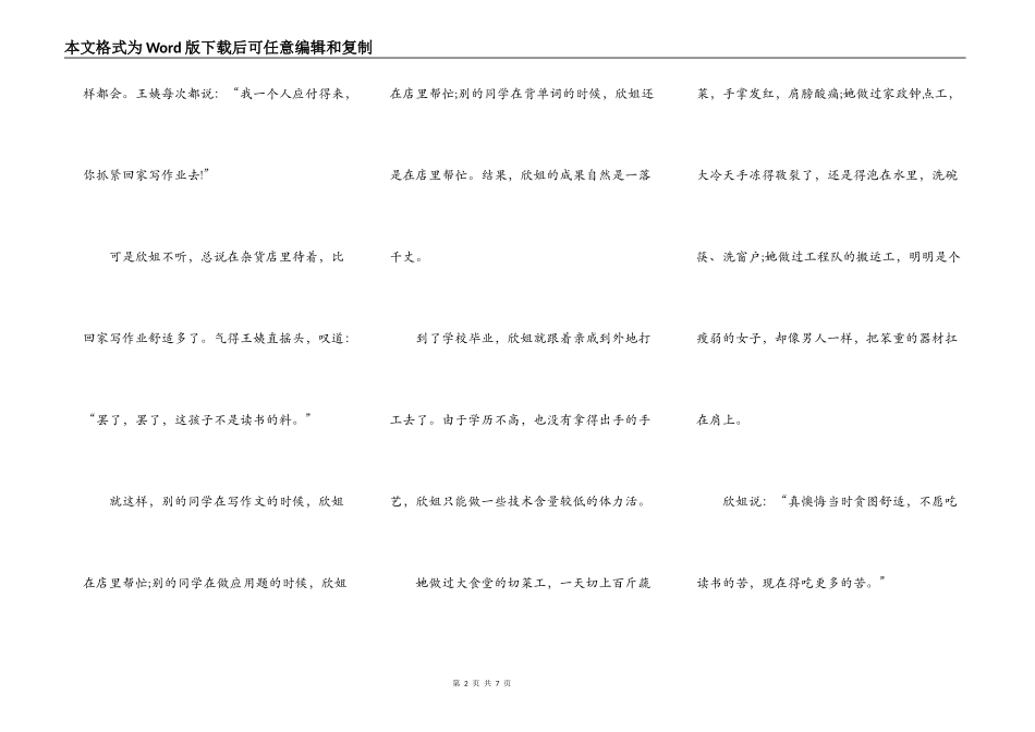 离开舒适区,才能拥有真正的舒适_第2页