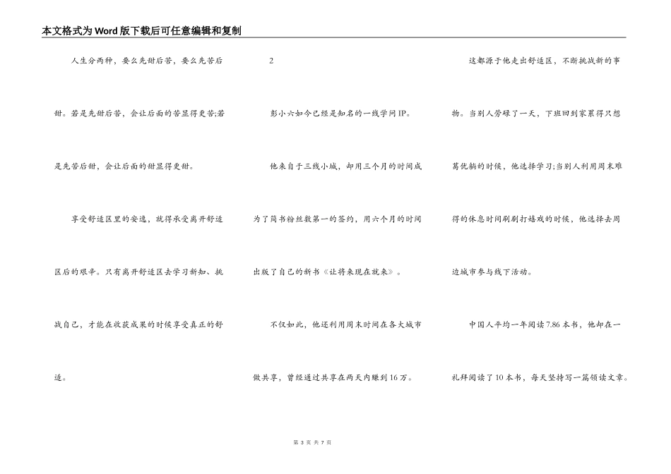 离开舒适区,才能拥有真正的舒适_第3页