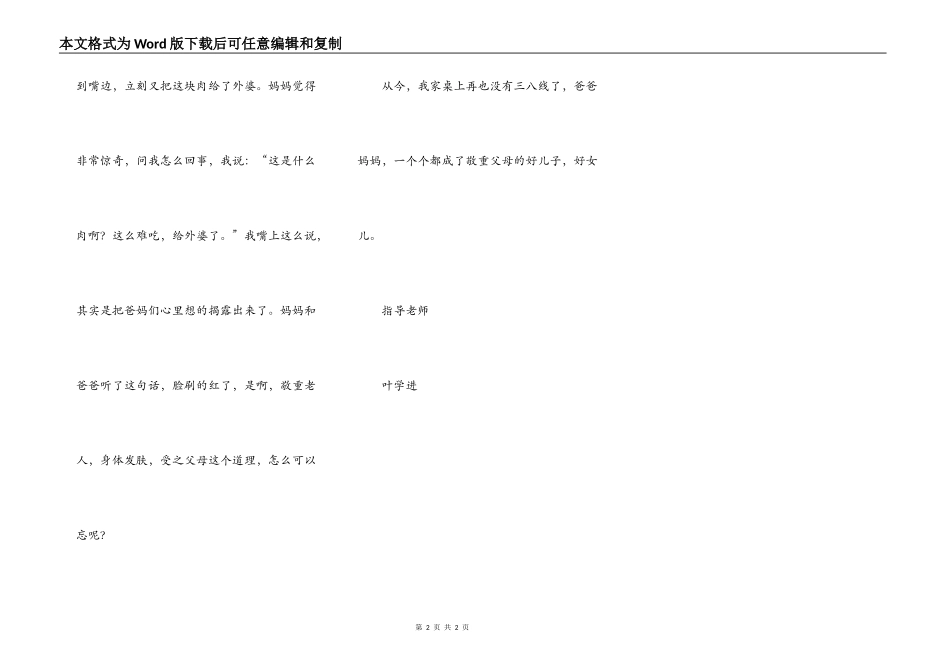 餐桌上的三八线_第2页