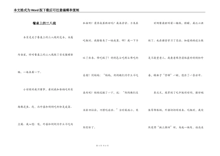 餐桌上的三八线