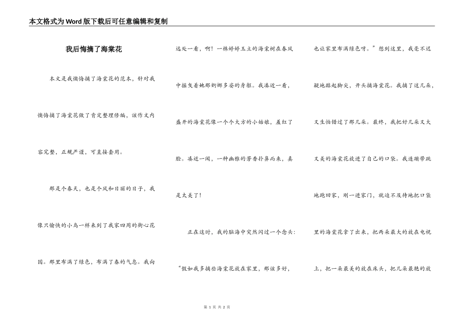 我后悔摘了海棠花_第1页