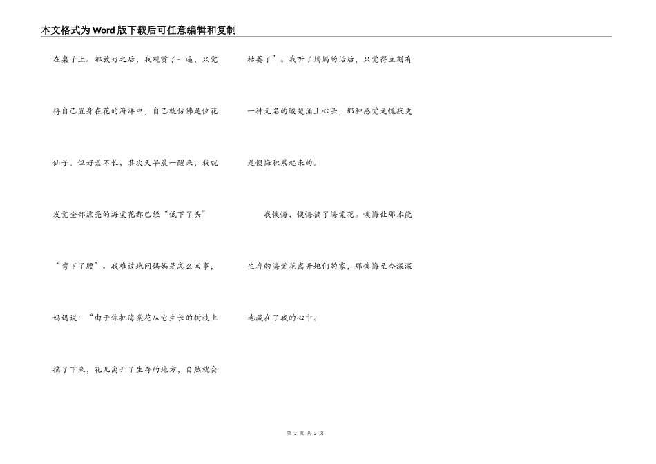 我后悔摘了海棠花_第2页