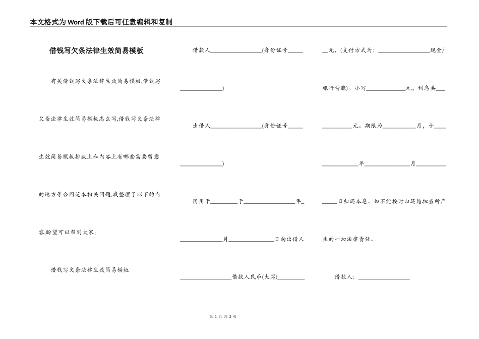 借钱写欠条法律生效简易模板_第1页