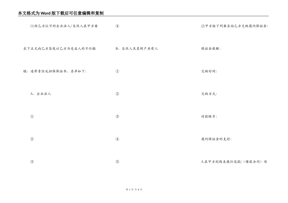 担保协议格式_第2页