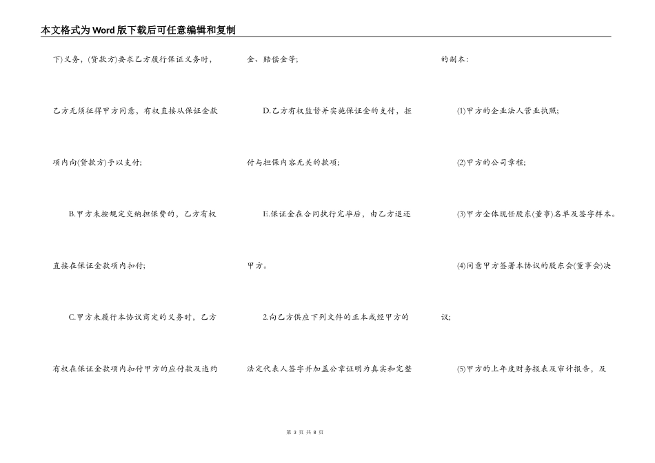 担保协议格式_第3页
