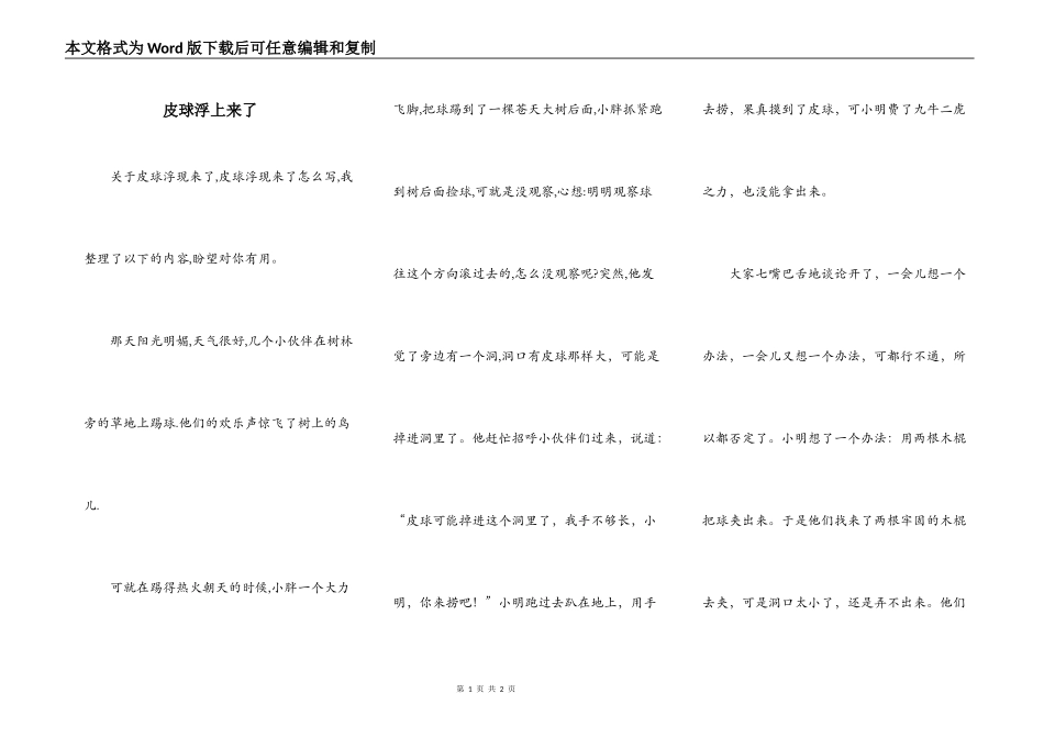 皮球浮上来了_第1页