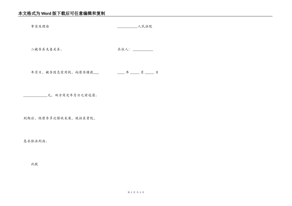 逝者的借条起诉状范文_第2页