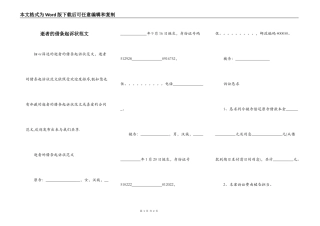 逝者的借条起诉状范文