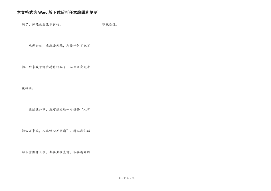 人有恒心万事成，人无恒心万事崩_第2页