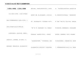 人有恒心万事成，人无恒心万事崩