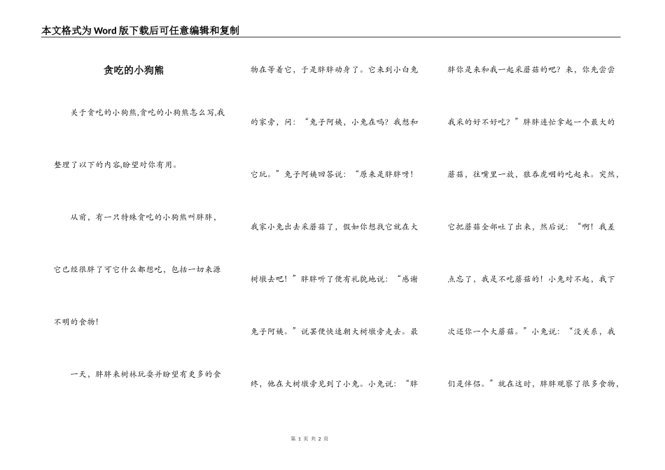贪吃的小狗熊_第1页