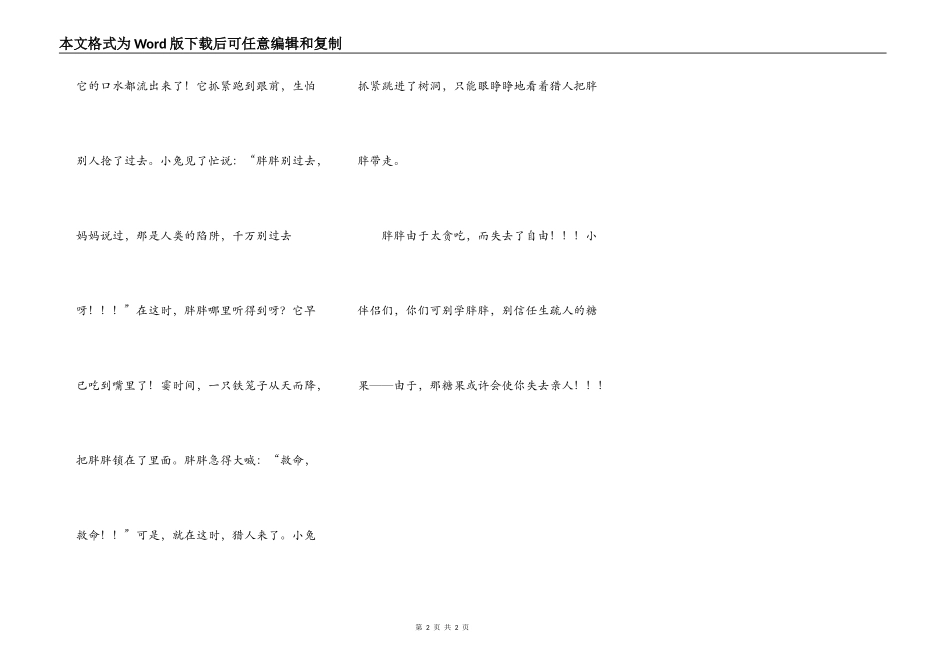 贪吃的小狗熊_第2页