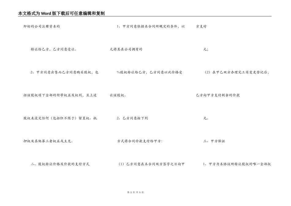 有限公司股权股份转让协议书通用版_第2页