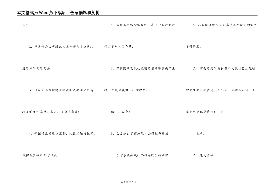 有限公司股权股份转让协议书通用版_第3页