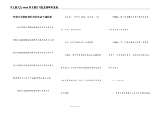 有限公司股权股份转让协议书通用版