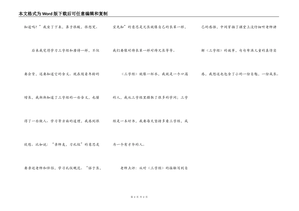 读《三字经》有感_第2页
