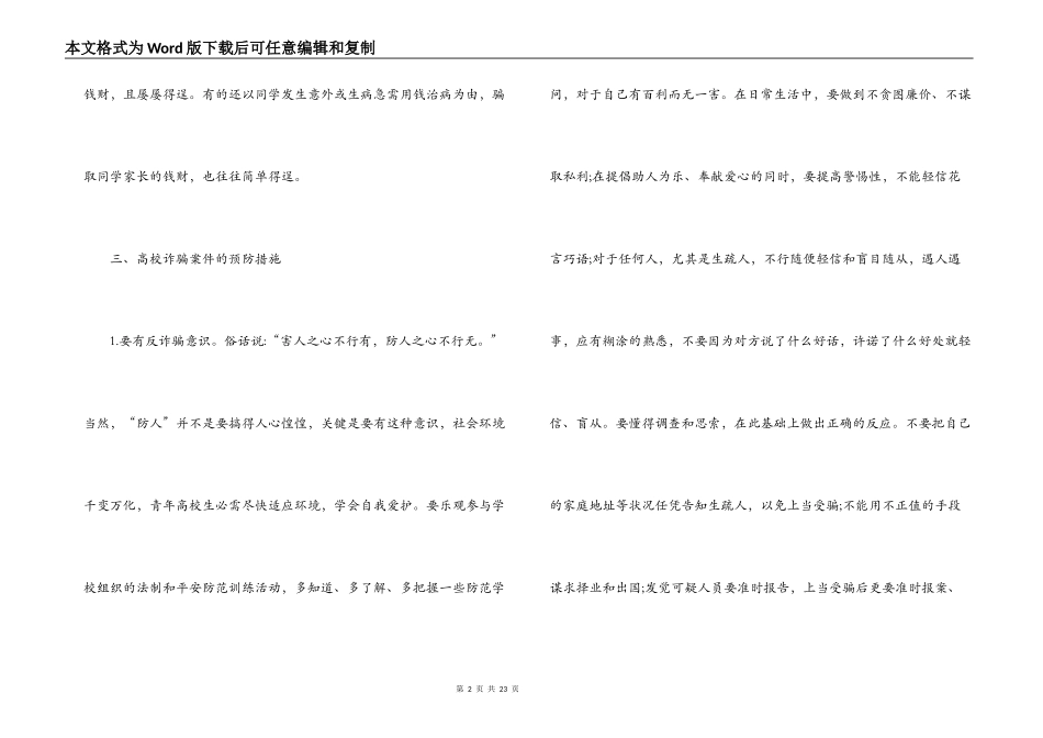 最新防诈骗安全教育知识大全六篇_第2页