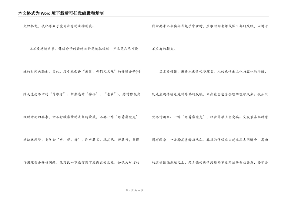 最新防诈骗安全教育知识大全六篇_第3页