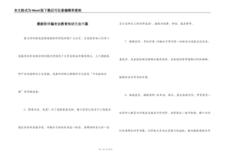最新防诈骗安全教育知识大全六篇