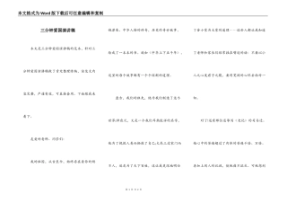 三分钟爱国演讲稿