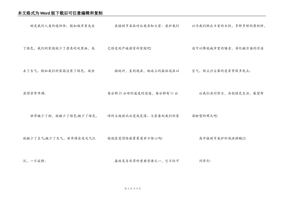 高中植树节保护环境演讲稿5篇_第2页