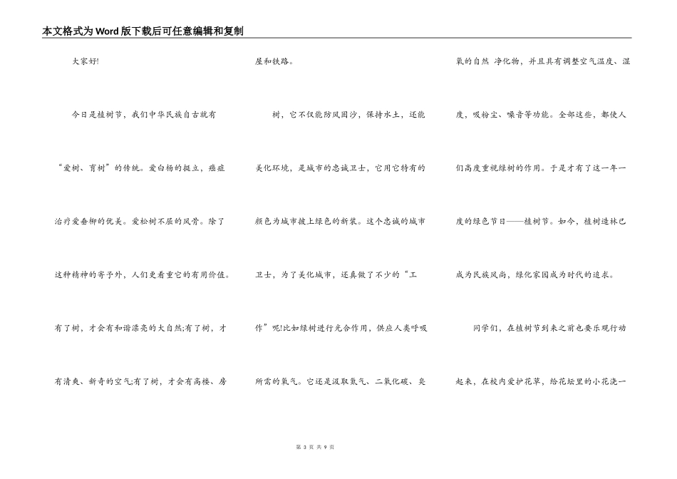 高中植树节保护环境演讲稿5篇_第3页