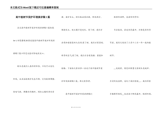 高中植树节保护环境演讲稿5篇