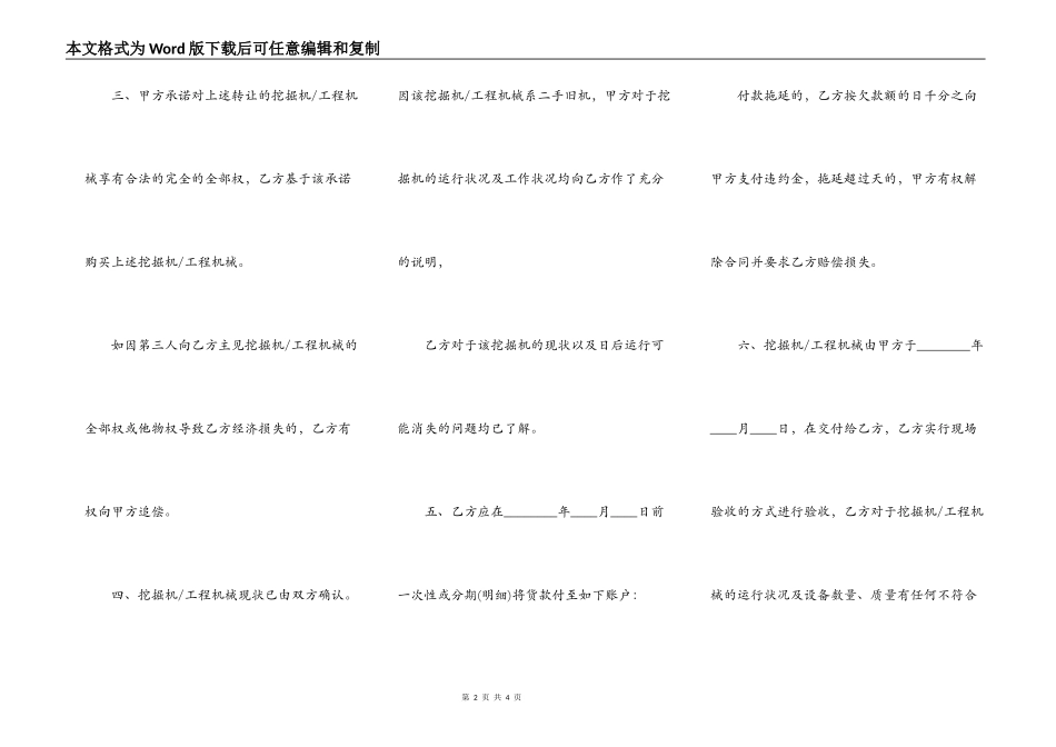 二手挖掘机转让协议书_第2页