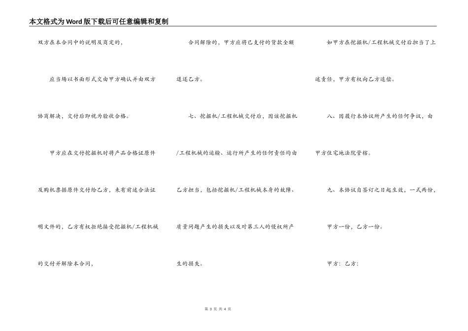 二手挖掘机转让协议书_第3页