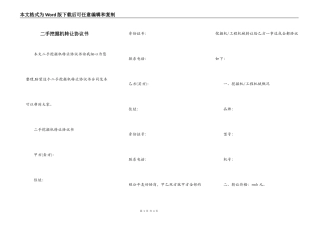 二手挖掘机转让协议书