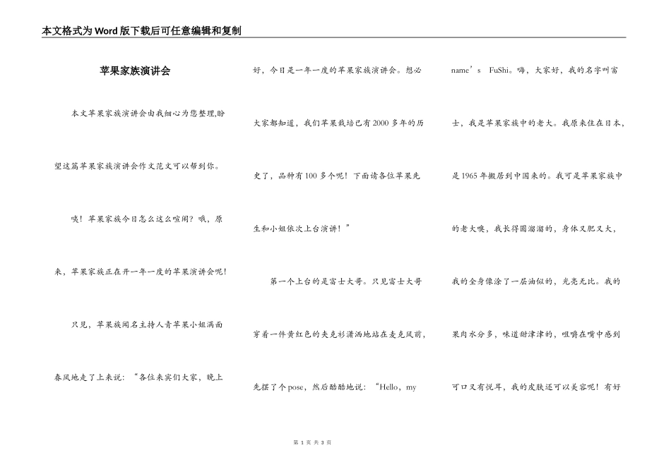 苹果家族演讲会_第1页