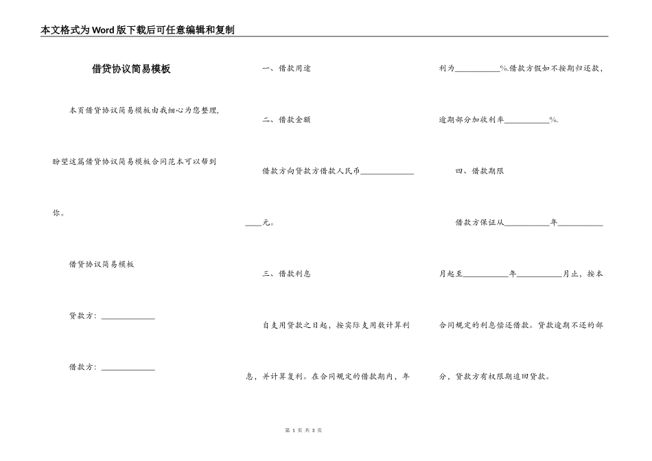 借贷协议简易模板_第1页