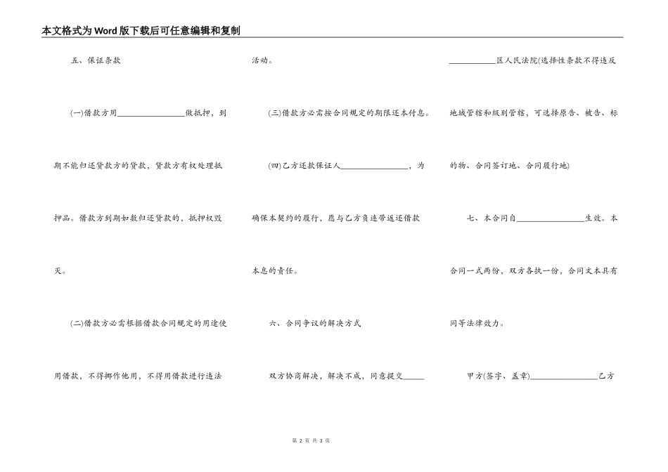 借贷协议简易模板_第2页