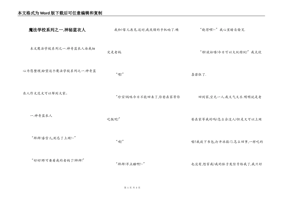魔法学校系列之一.神秘蓝衣人_第1页