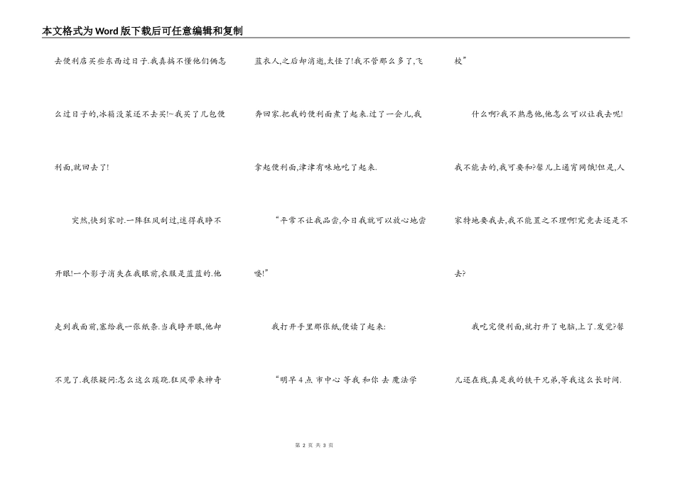 魔法学校系列之一.神秘蓝衣人_第2页