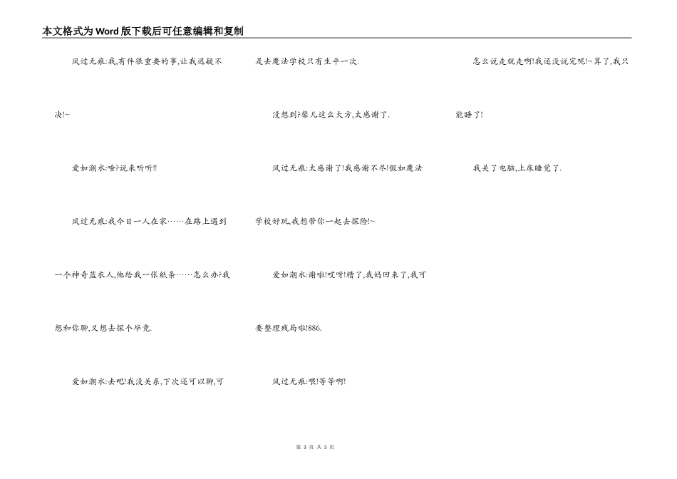 魔法学校系列之一.神秘蓝衣人_第3页