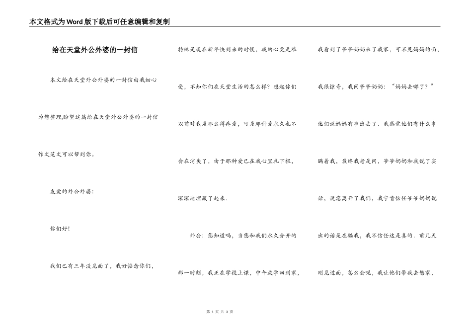 给在天堂外公外婆的一封信_第1页